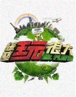 bt影视旅行综艺推荐 慢游四季